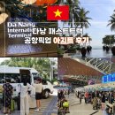 아지트 | 베트남 다낭 패스트트랙 입국 출국 수속 공항 픽업 아지트 후기