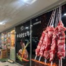 하리네양꼬치 이미지