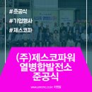 주식회사 제스코