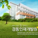 경동나비엔 인재개발원 이미지