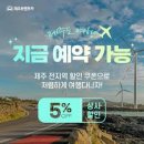 복수카서비스 | 제주도 렌터카 최저가 예약 방법부터 운전 시 주의할 점과 노하우까지!