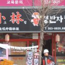 소림쟁반자장 이미지