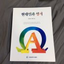 현대인과 성서(부록o) 쉽고 재밌는 사진 (디지털사진개론,포토그라피) 팝니다 이미지