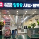 일공공샤브 산내점 이미지