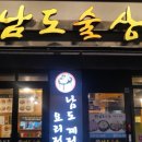 남도술상(우장산역점) 이미지