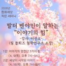 2026년 동화세상 작은 세미나 : 발터 벤야민이 말하는 “이야기의 힘” 이미지