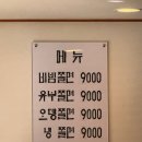 박용자 경주 명동쫄면(불국점) 이미지