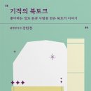 유나바머, 더퍼스트, 자녀교육 북토크, 역시 중고등도 책의 힘! 평범한기적