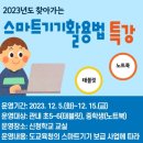 스마트 기기 활용 교육 이미지