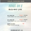 스킨온유