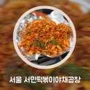 서민닭갈비서민곱창