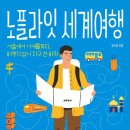 세계여행