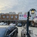 파주알곱창 이미지