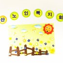 송산노인복지회관 이미지