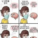 #코^로나+백^신 사기극과 그 목적=사회(공산)주의 통제, 인구감축(신종 백^신 접종)[보완22.8.27] 이미지