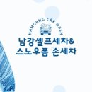 남강셀프세차 네이버블로그