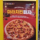 마라치킨피자 이미지