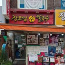 장모님손칼국수