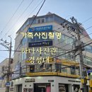 진관-051 | 가족사진촬영 가성비 사진관 하다사진관 이용 찐 후기