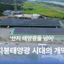 한겨레태양광발전소 티스토리