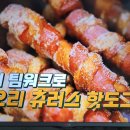 백패커 백종원의 회오리 츄러스핫도그 이미지