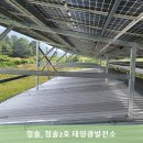 청솔 태양광발전소 이미지