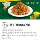 60계치킨 크크크 치킨 치킨메뉴 추천 이벤트 정보