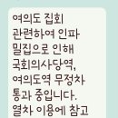 국회의사당역 여의도역 무정차 통과 이미지