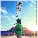 즐거운약사 | 약사의 혼잣말 1기 넷플릭스 일본 애니 놀라운 인기 마오마오 궁정 미스터리 추리 만화 개인 감상