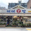미미꽃방 이미지