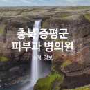 최종성소아청소년과의원 이미지