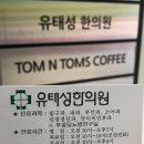유태성한의원 이미지