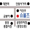 슈올즈 대전역점 이미지