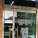 엠제이렌터카 이미지