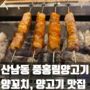 풍홍림양고기