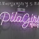 송파 가락동 헬스장 헬스보이짐X필라걸 S 프리미엄 가락점 이벤트 후기 추천