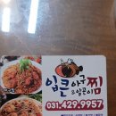 입큰아구알곤이찜 - 포항시 남구 문덕로54번길 25-7 | 입큰아구알곤이찜