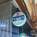 세븐일레븐 부산망미중앙점 | 부산수영구반찬 맛집 망미중앙시장 반찬가게 아삭김치 메뉴 가격 배달 추천