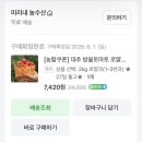 온라인 과일샵 미리내 농수산에서 토마토 2kg 구매후기