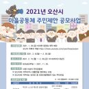 오산마을 이미지