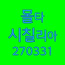 27년 3월 31일- 몰타 &amp; 시칠리아 배낭여행 14일 이미지