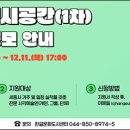 전시공간지원사업 1차 이미지