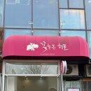 꽃을든히포