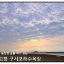 구시포해수욕장 이미지