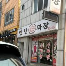 진시황옛날손짜장