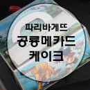 파리바게뜨장림본동점 네이버블로그