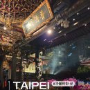 용산사 | 대만 타이베이 여행 가볼만한 곳 용산사 &amp; 광저우 야시장 (가는 법, 팁, 후기)