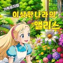 뮤지컬 이상한 나라의 앨리스 이미지