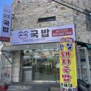 울산돼지국밥 언양점 이미지