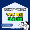 단지내자이퀸공인중개사사무소 | 운정자이시그니처 96C 전세 매물ㅣ단지 내 상가 현황